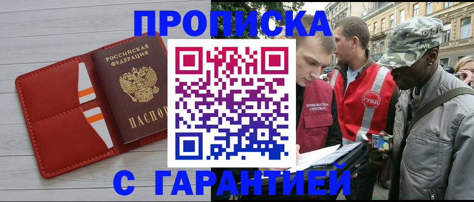 прописка для работы в Харовске