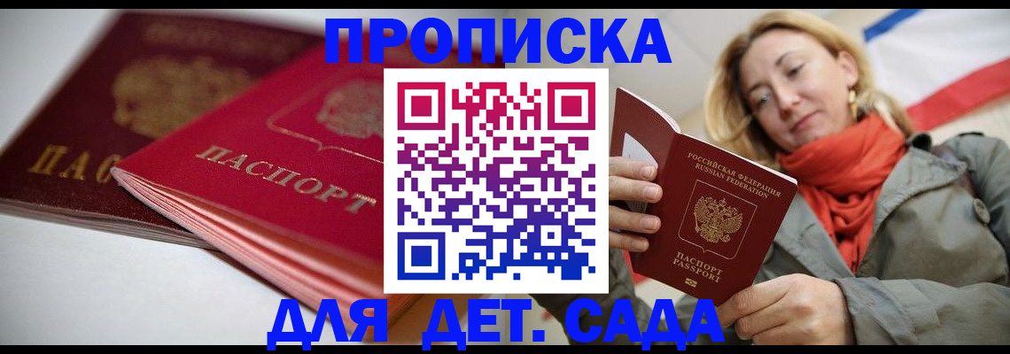 прописка в Харовске